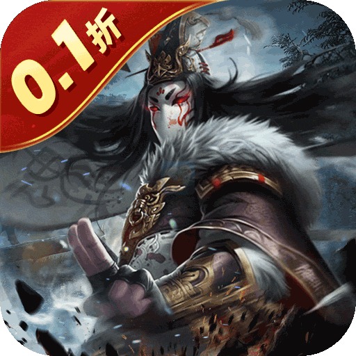 魂斗三国（0.1折末日战场）