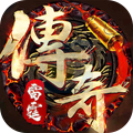 雷霆传奇-登录送会员神装刀刀爆