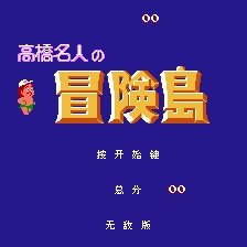 冒险岛1汉化无敌版