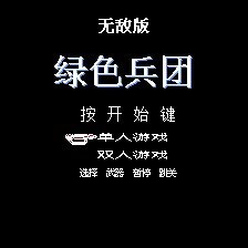 绿色兵团汉化无敌版