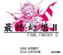 最终幻想2