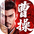 新三国志曹操传