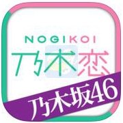 乃木恋：坡道之下 那天我恋爱了