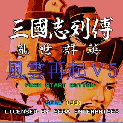 三国志列传之风云再起