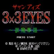 33只眼兽魔奉还日版