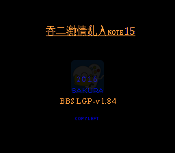 吞食天地：激情乱入NOTE17(所有bug均修复)