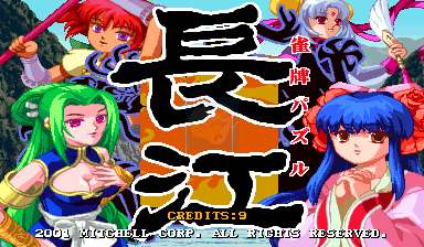 长江雀牌ゲーム