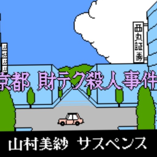 京都理财团事件