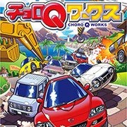 Q版赛车（日版）