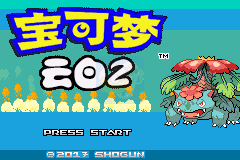 宝可梦云白2