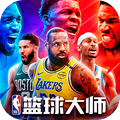 美职篮篮球大师
