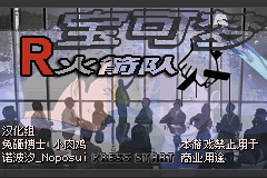 口袋妖怪：火箭队2.1（汉化版）