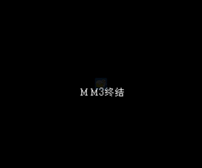 重装机兵MM3:终结(叶洛洛1.8版)