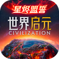 世界启元