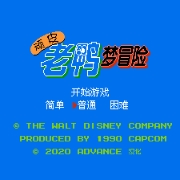 顽皮老鸭梦冒险（汉化版）