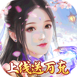 猎魔守护者（0.05折神魔送万充）