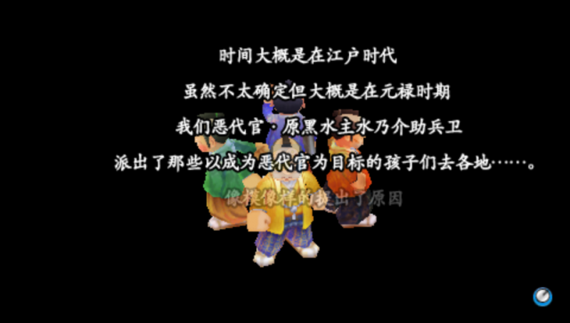 恶代官漫游记(汉化版)
