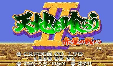 三国志2 夏侯恩的复仇初章（日版）