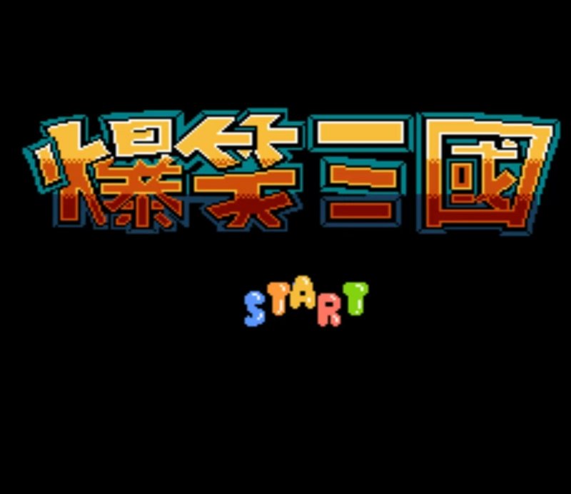 爆笑三国修改版1.6