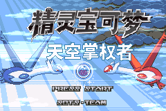 宝可梦 天空掌权者