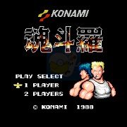 魂斗罗hack 临危不俱(日版)