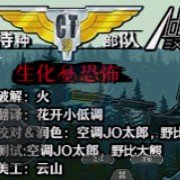 CT特种部队2 重返战壕（中文版）
