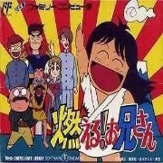 燃烧兄弟（日版）