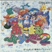 动物饲育者2（日版）