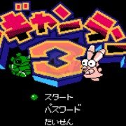 瓦强世界3(日版)