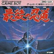 最后的忍道（日版）