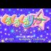滚滚棒（日版）