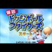 超级躲避球A（日版）