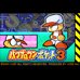 实况口袋棒球3（日版）