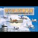我是航空管制官（日版）