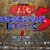 游戏王5-双重恶魔（日版）