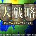 大战略（日版）