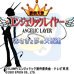天使领域<机动天使>（日版）