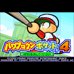 实况口袋棒球4（日版）