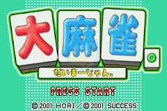 大麻雀（日版）