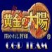 黄金太阳（西班牙版）