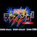 携带电兽2-力量版（日版）