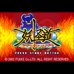 妖怪道（日版）