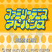 家庭网球（日版）