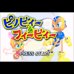 匹诺比的大冒险(日版）