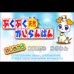 狗狗小镇（日版）