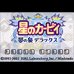 星之卡比-梦之泉蒂拉克丝（日版）