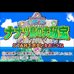 海贼王-七个岛的大秘宝（日版）