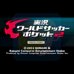 实况世界足球口袋版2（日版）