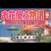 花屋物语(日版）