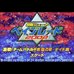 爆转陀螺2002激斗赛-黄龙之章（日版）